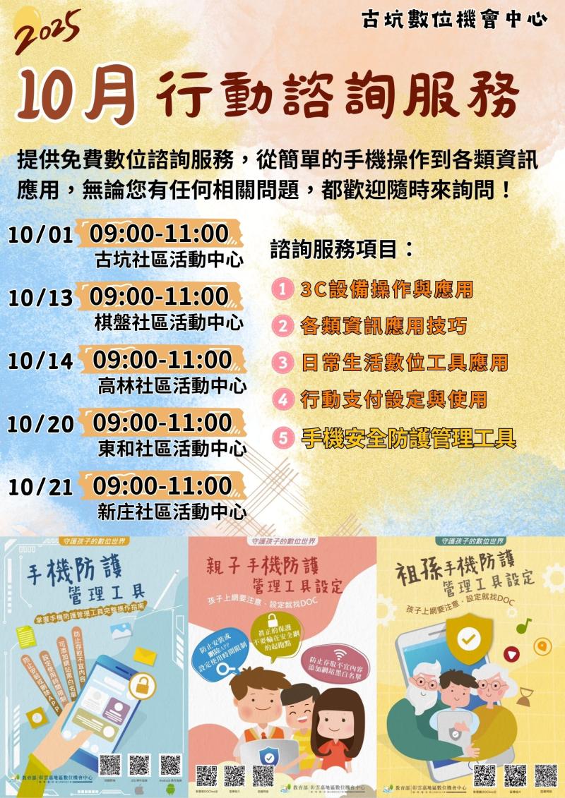 10月行動諮詢服務