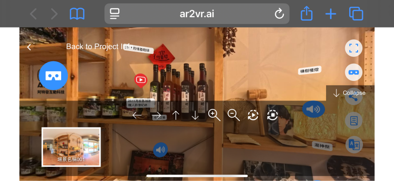 360環景導覽介面照片