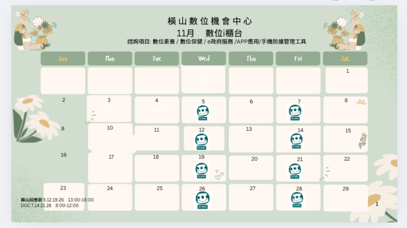 11月行動諮詢服務-封面照