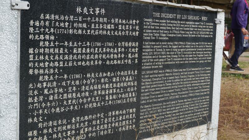 孟宗竹林古戰場入口處牌匾記錄林爽文事件