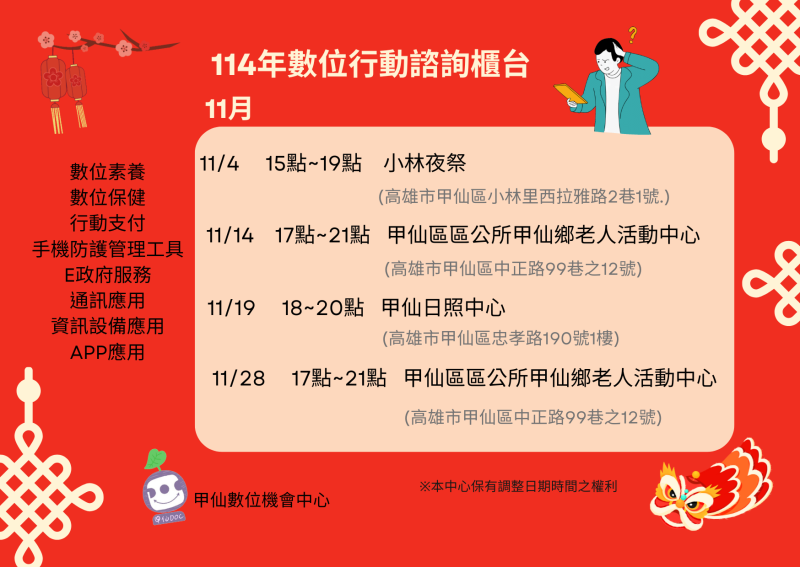 【甲仙DOC】11月行動諮詢i櫃台