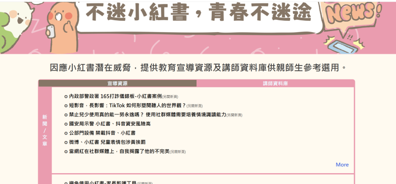 教育部成立小紅書資安防治專區，提供相關宣導資源，請善加運用-封面照
