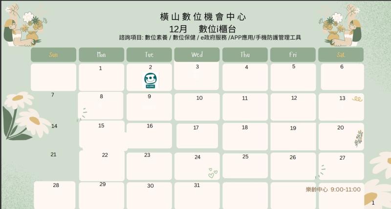 12月行動諮詢服務-封面照