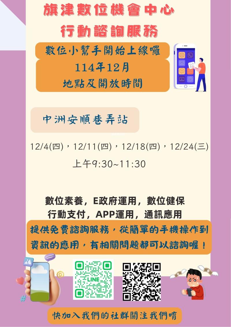 旗津DOC12月行動諮詢時間表-封面照