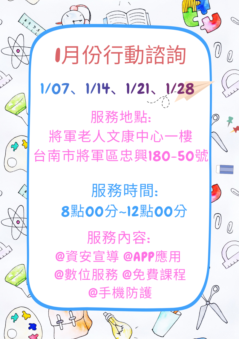 1月份行動諮詢-封面照