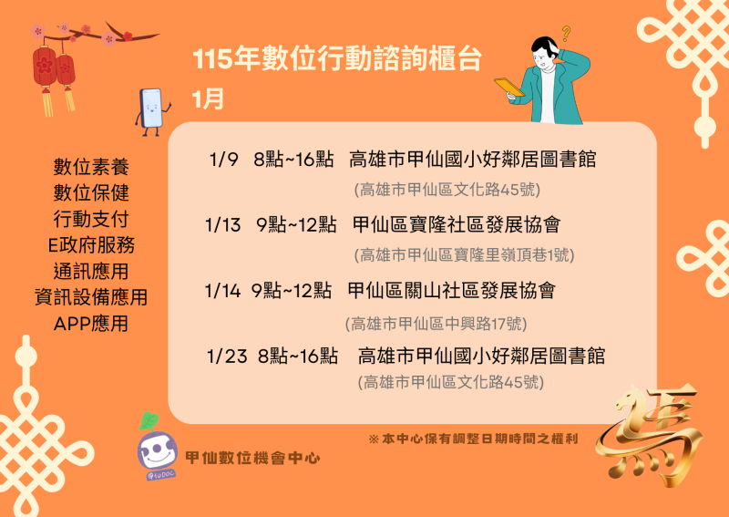 【甲仙DOC】115年行動諮詢i櫃台-封面照