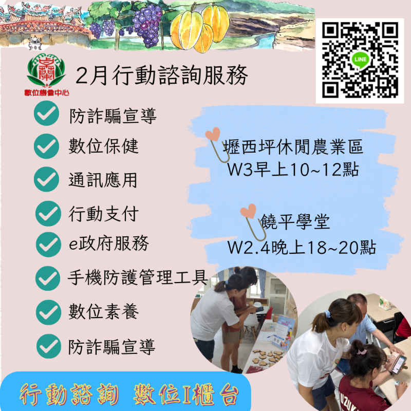 115年2月行動諮詢-封面照