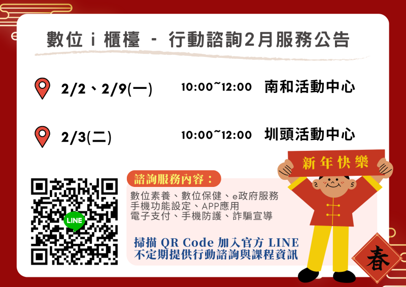 通霄DOC二月行動諮詢公告-封面照