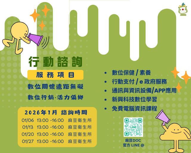 115年 1月 行動諮詢-封面照