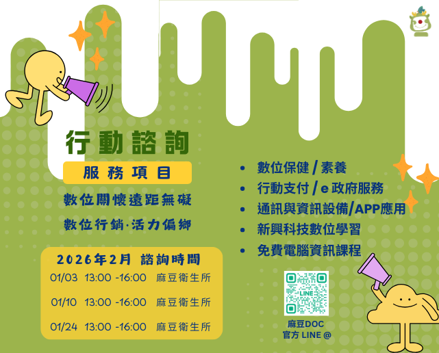 115年 2月 行動諮詢-封面照