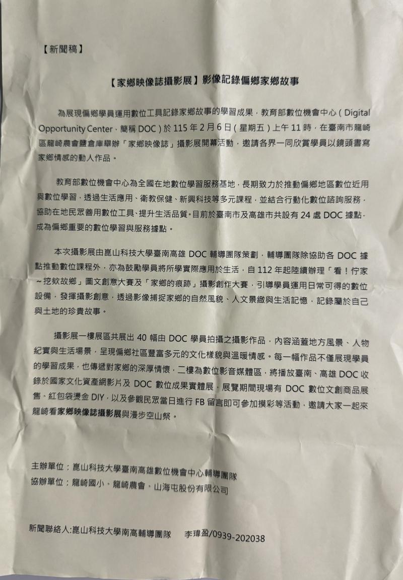 家鄉映像誌攝影展 新聞稿