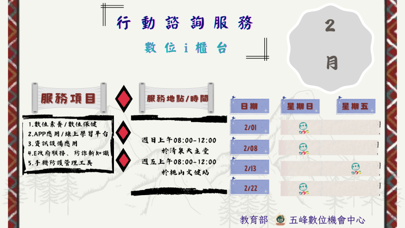 115年2月份行動諮詢公告！