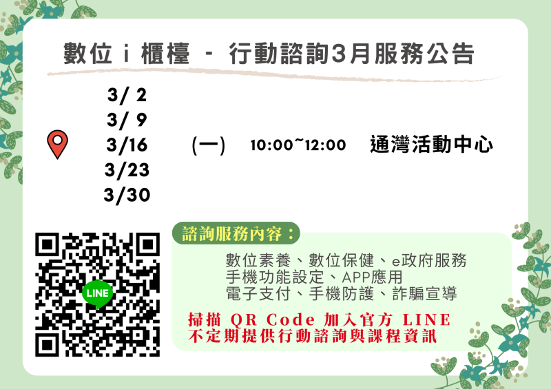 通霄DOC三月行動諮詢公告-封面照