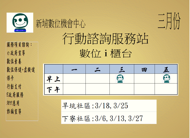行動I櫃台諮詢 -三月份-封面照