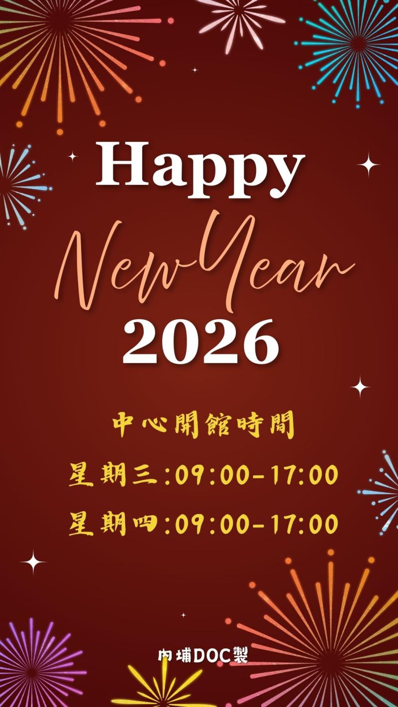 【2026開館時間調整公告】