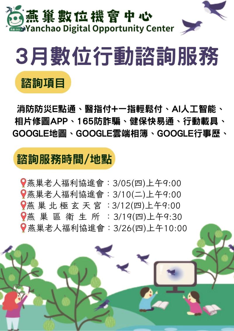 燕巢數位機會中心行動諮詢服務來了～～