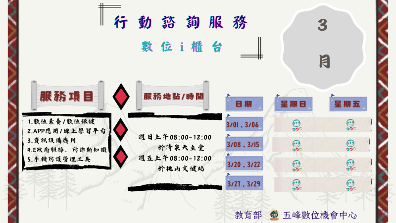 115年3月份行動諮詢服務時間公告！-封面照