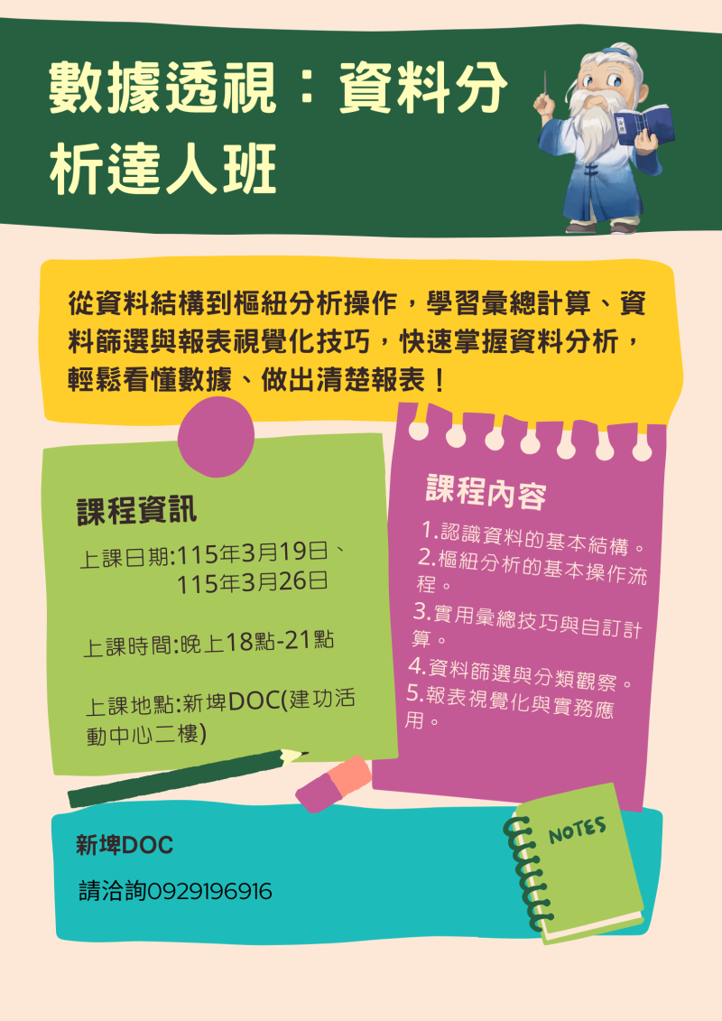 數位透視 : 資料分析達人班-封面照