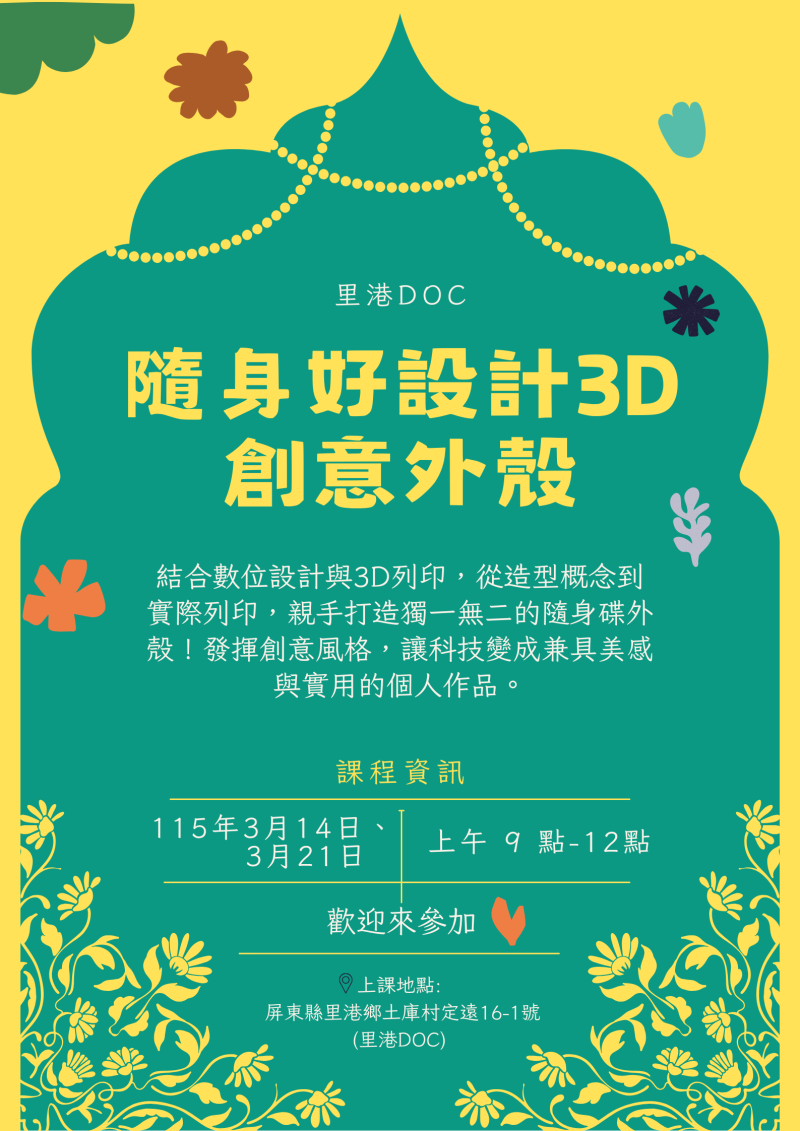 隨身好設計3D創意外殼-封面照