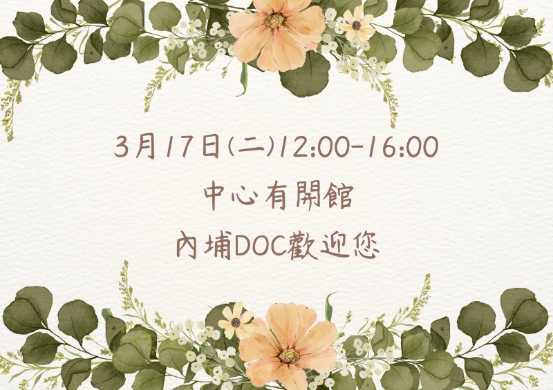 【開館時間異動公告】