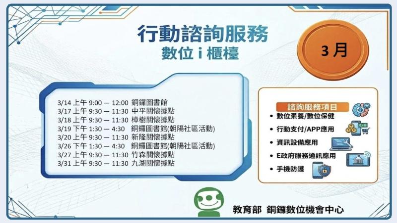 行動i櫃檯3月行程表-封面照