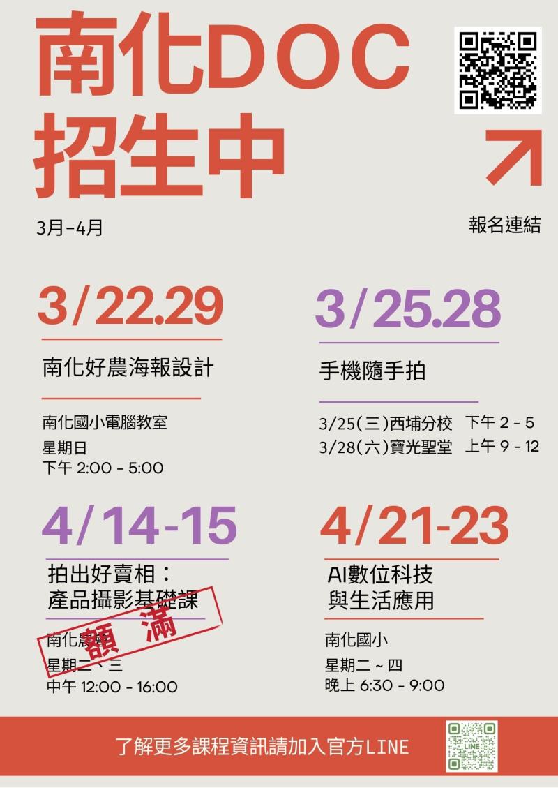南化數位中心開課囉~歡迎大家來上課!