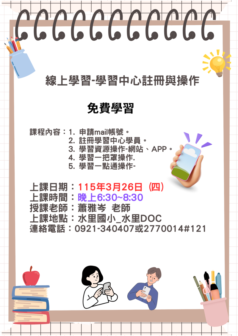 線上學習-學習中心註冊與操作課招生