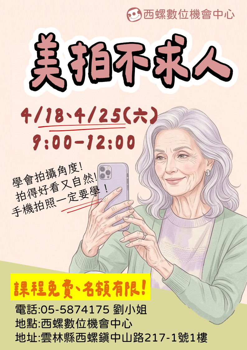 課程招生：美拍不求人-封面照