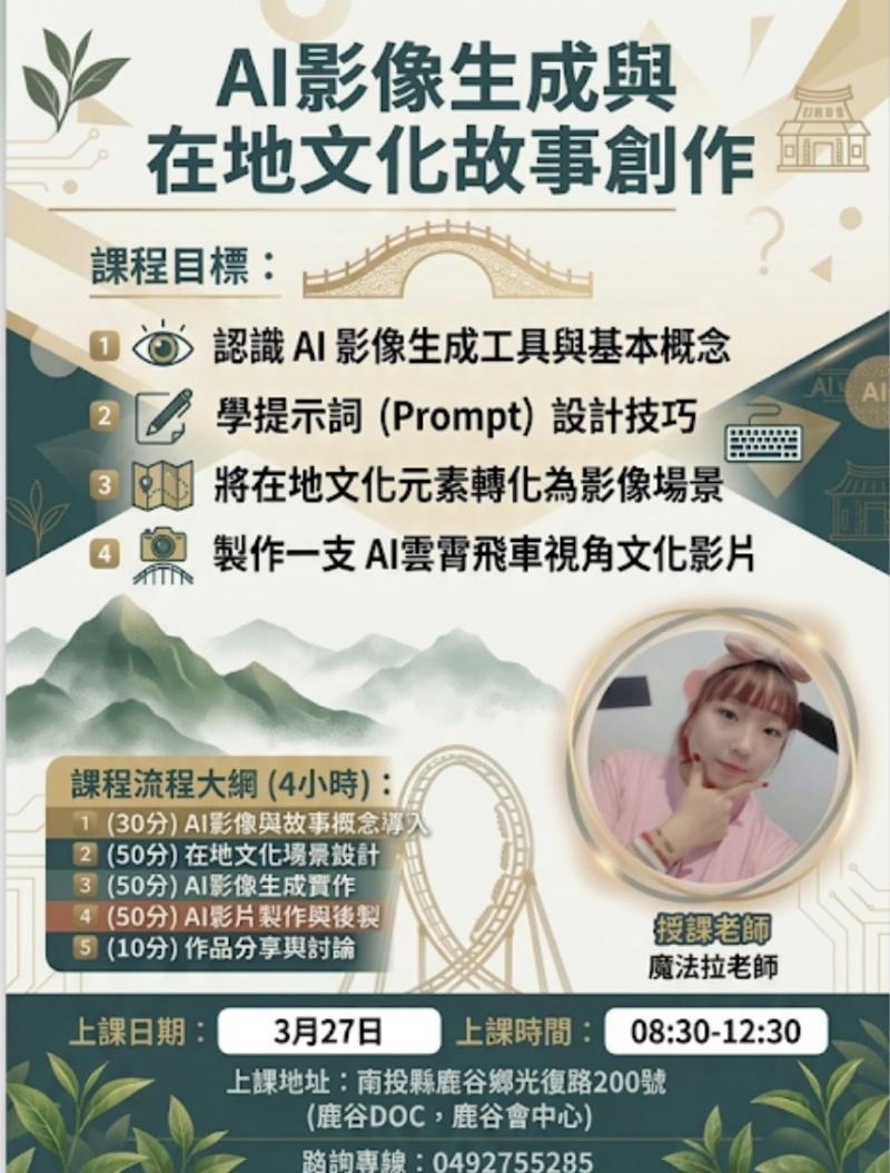 課程-AI影像生成與在地文化故事創作