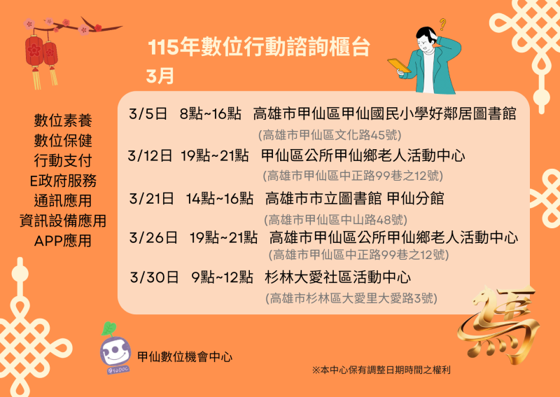 【甲仙DOC】3月份行動諮詢-封面照