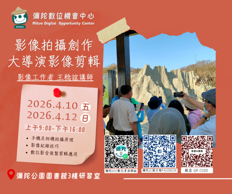 【彌陀DOC】影像拍攝創作 + 大導演影像剪輯-封面照