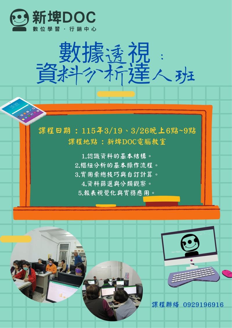 數位透視 : 資料分析達人班