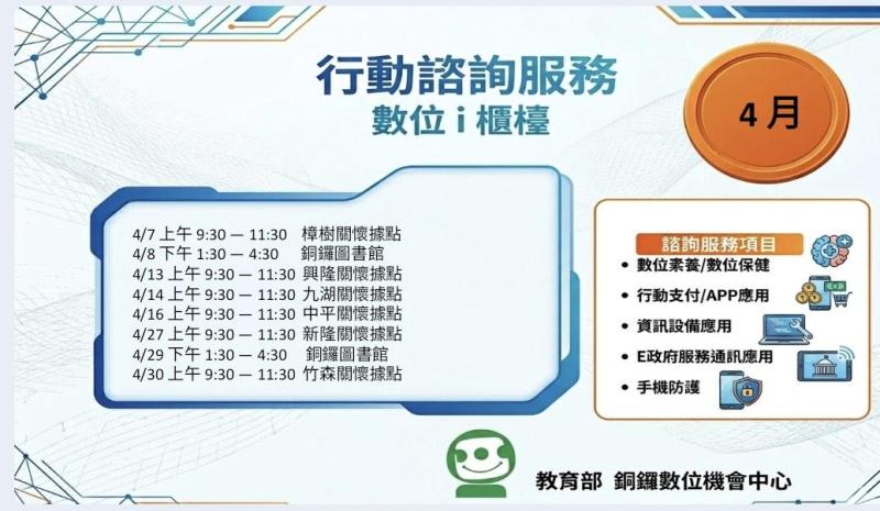 行動i櫃檯3月行程表海報