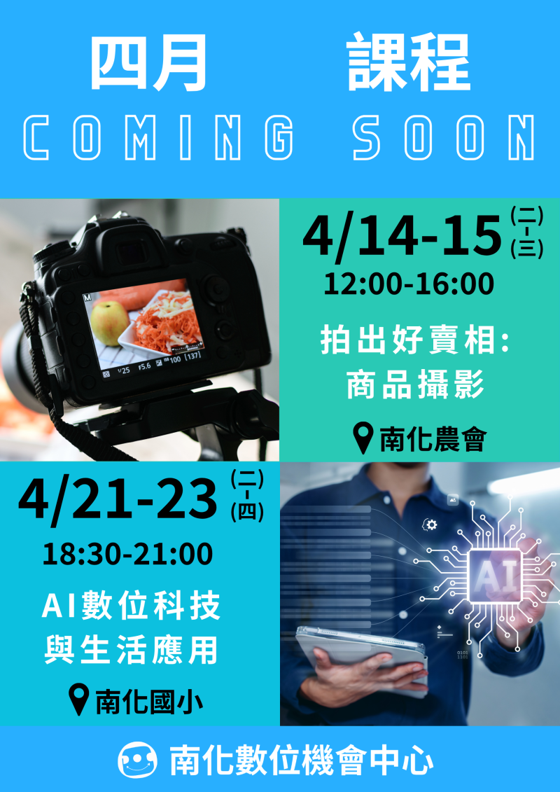 115年南化DOC4月課程表-封面照