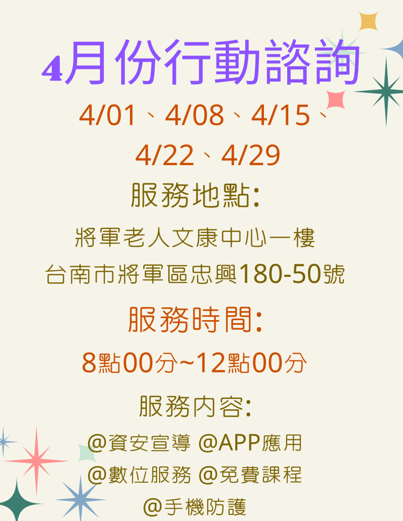 4月份行動諮詢-封面照