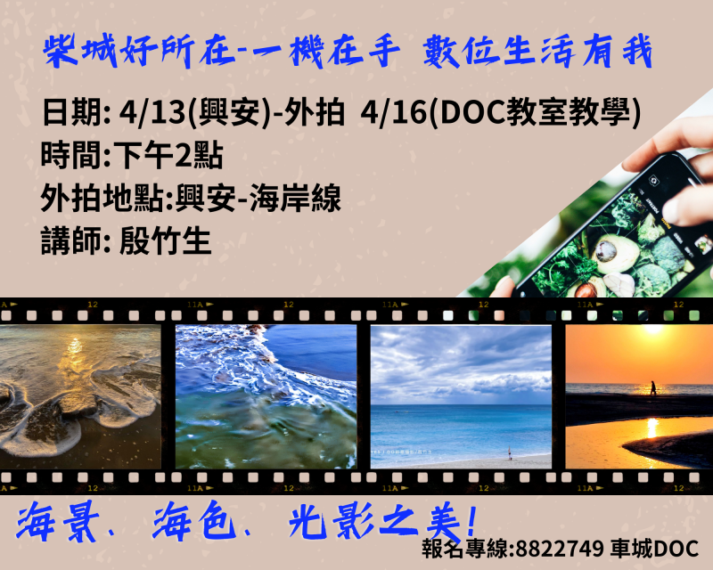 柴城好所在-一機在手 數位生活有我