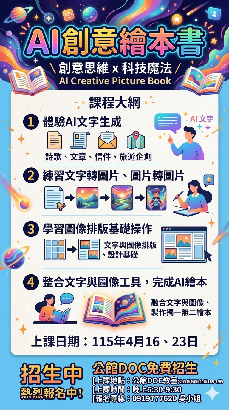 「AI創意繪本書」招生訊息
