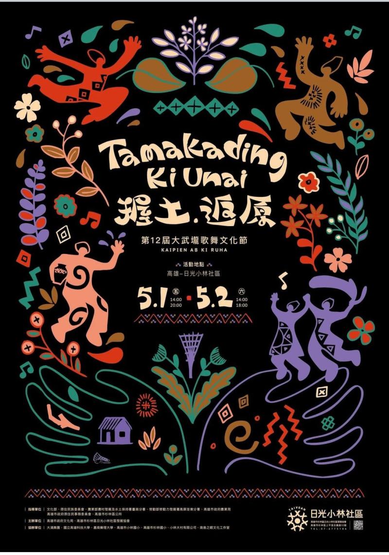 【甲仙DOC】大武壠產銷館~文化e起來暨資訊課程推廣活動即將在5月1日舉辦