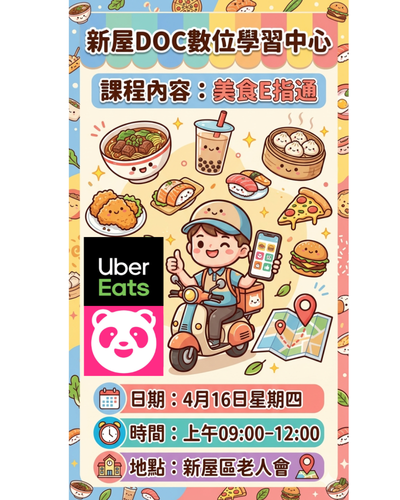 美食E指通!!!  美食!美食!真好吃!但是今天不想出們!親愛的來吧!教你不用出們也會有美食送到家門口