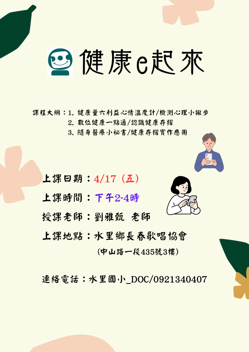健康e起來課程招生簡章公告