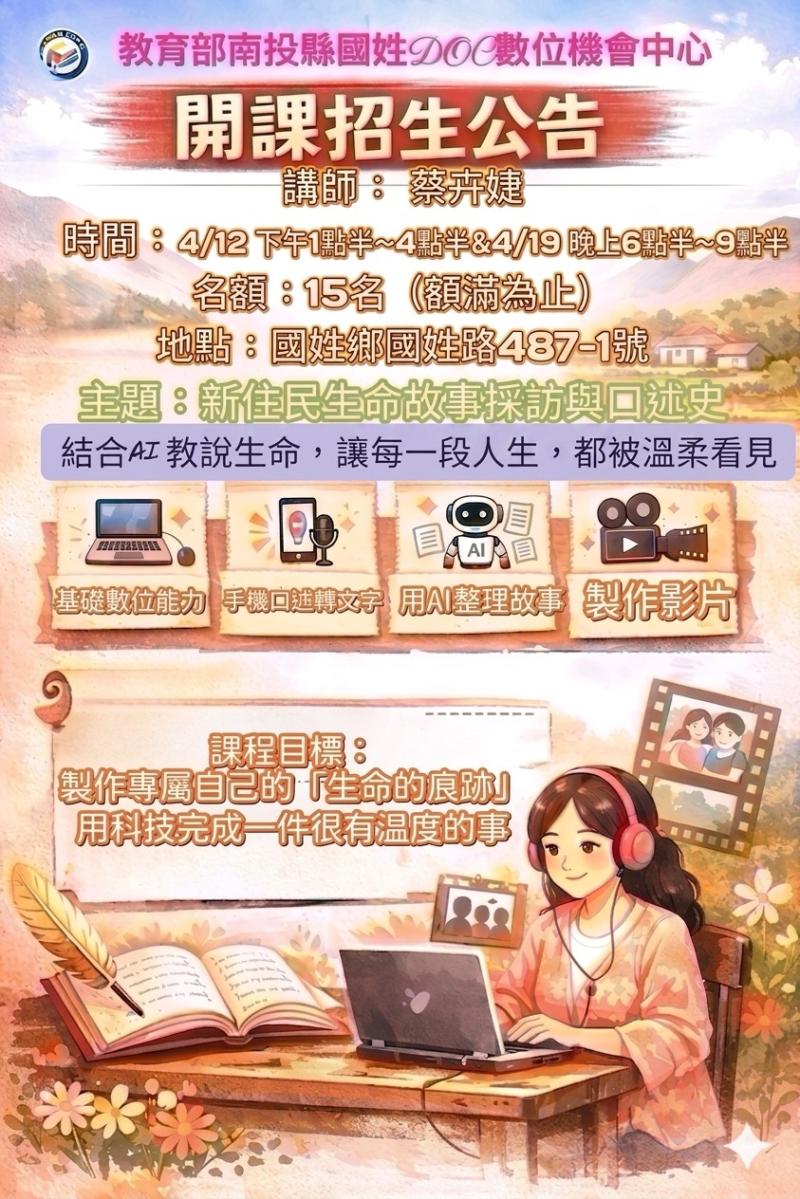 新住民生命故事採訪與口述史-封面照