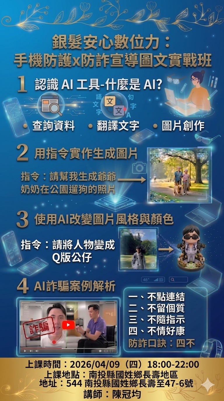 銀髮安心數位力: 手機防護X防詐宣導圖文實戰班-封面照