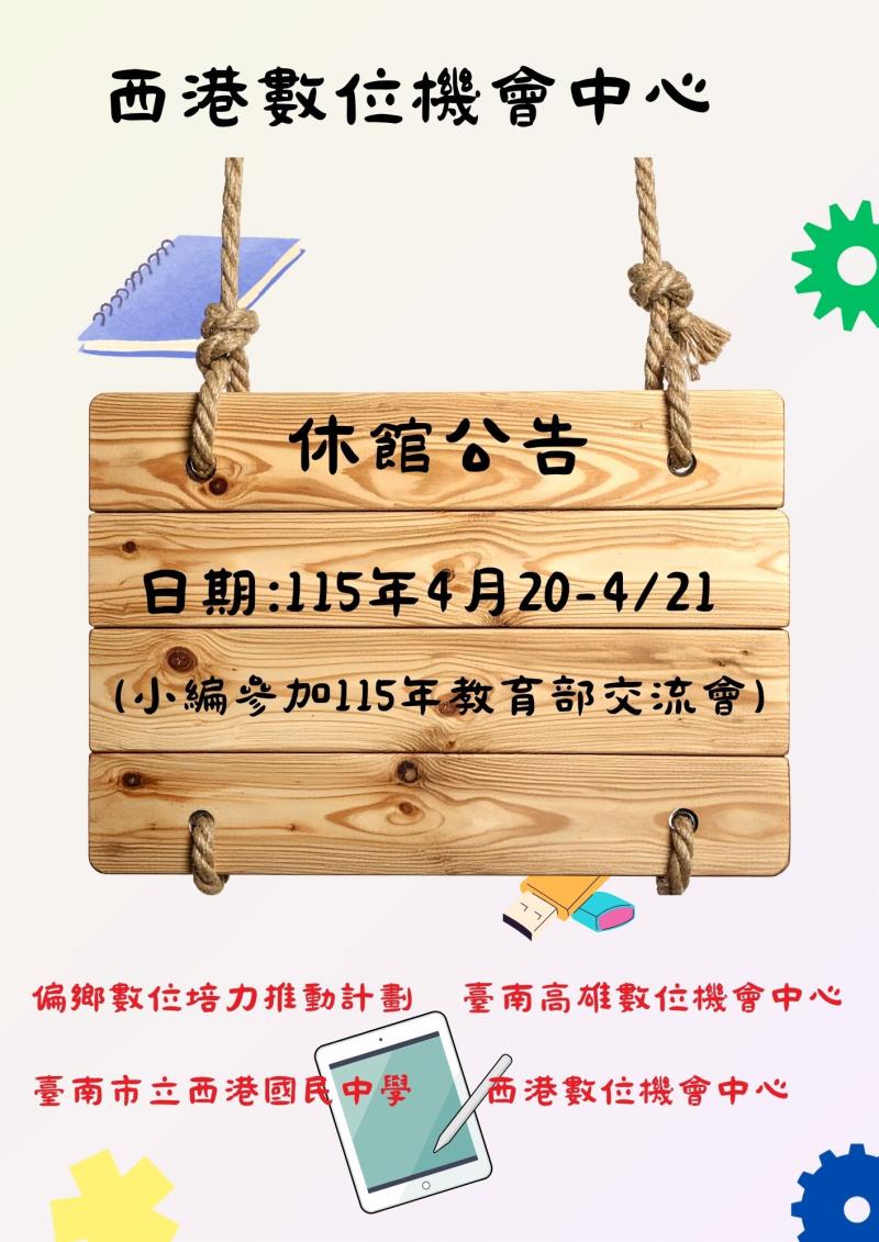 休館公告-封面照