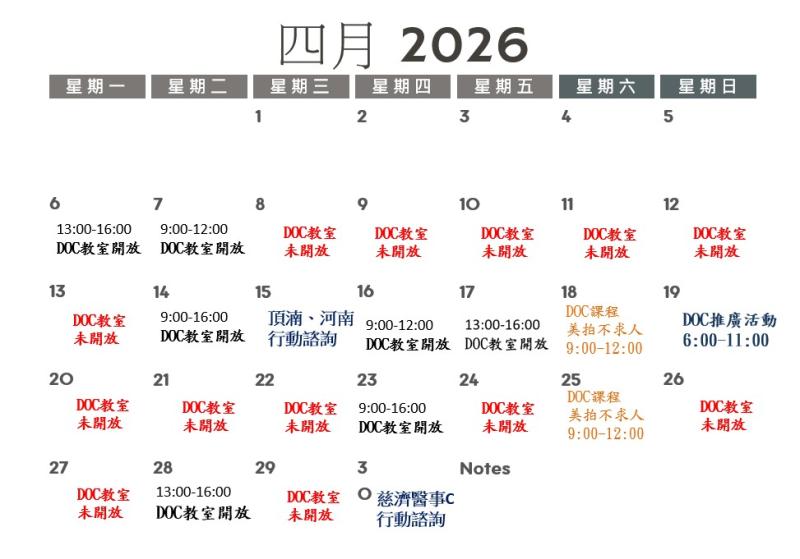 西螺DOC 4月份行事曆(開放時間、行動諮詢)-封面照