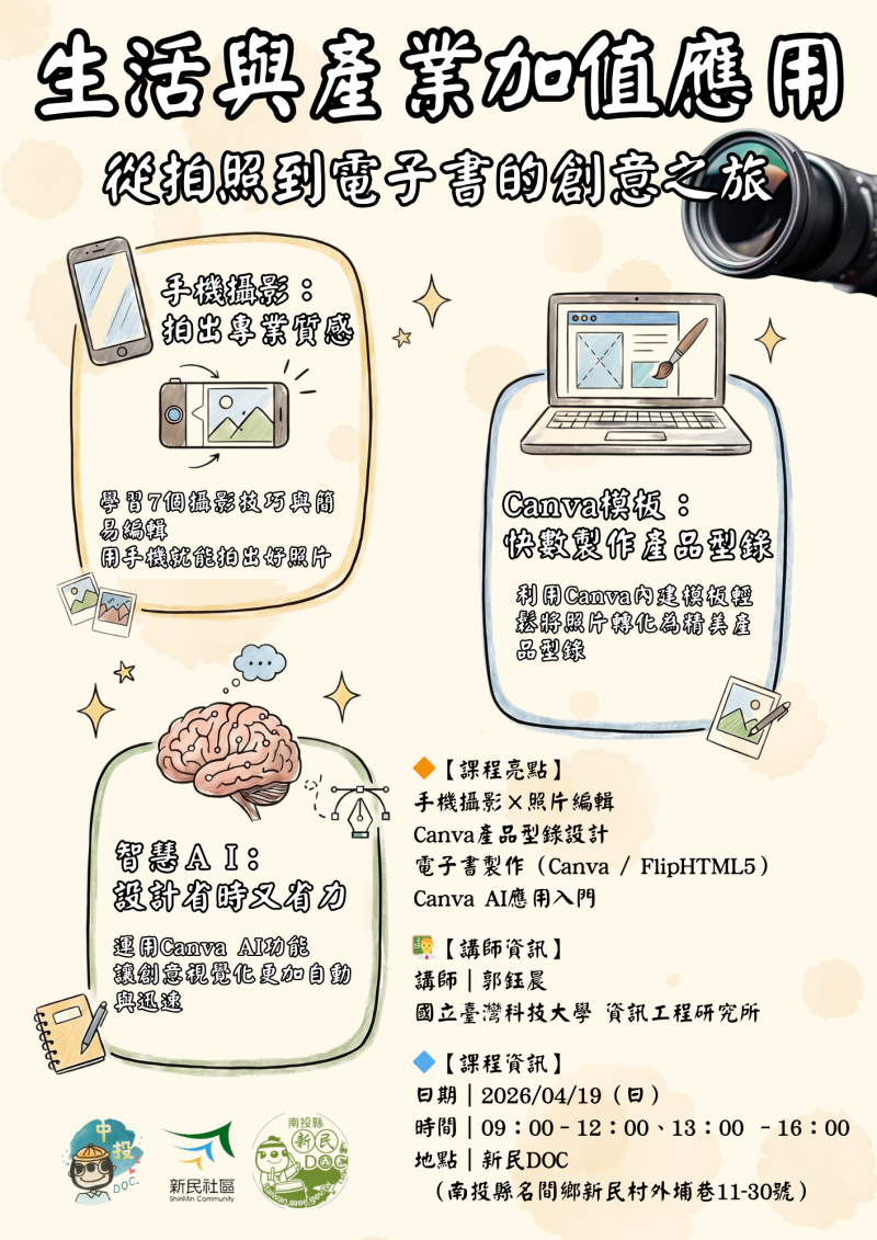 課程資訊－生活與產業加值應用