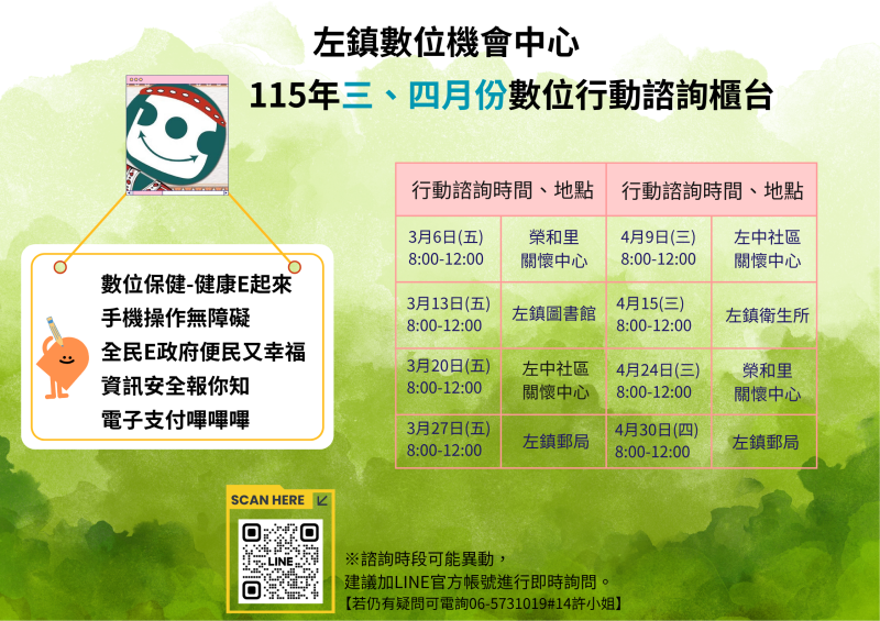 行動諮詢日程表