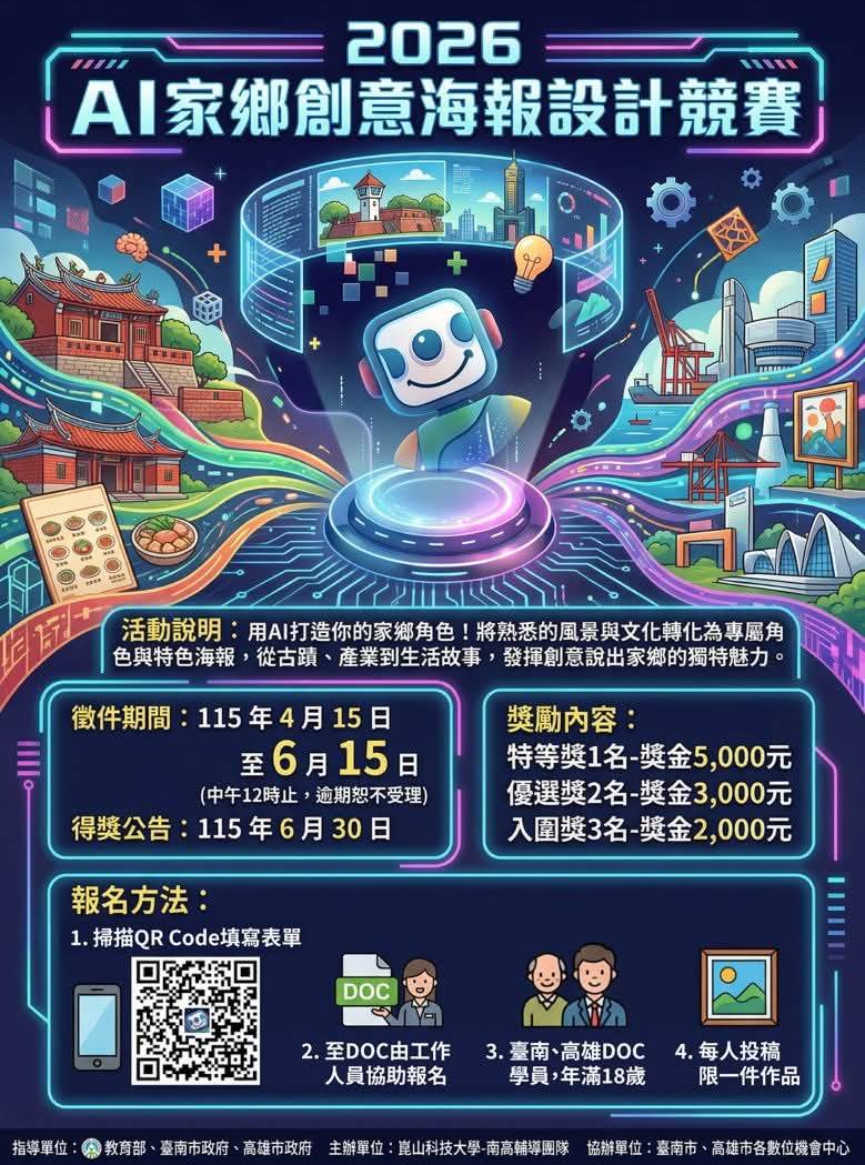 歡迎學員踴躍報名參加~【記憶中的家鄉，在 AI 的筆下會是什麼模樣？】-封面照