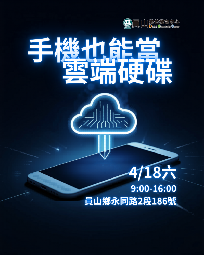 手機也能當雲端硬碟-封面照