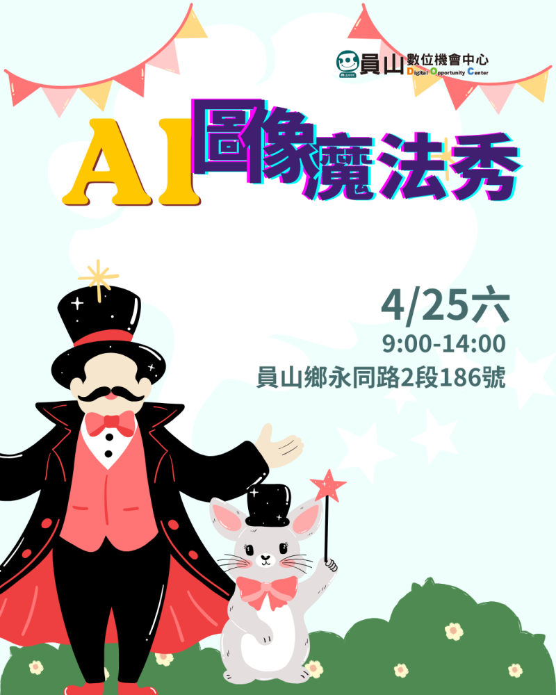 不會畫畫也能變大師？🎨 2026 AI 繪圖魔法班開課啦！✨-封面照