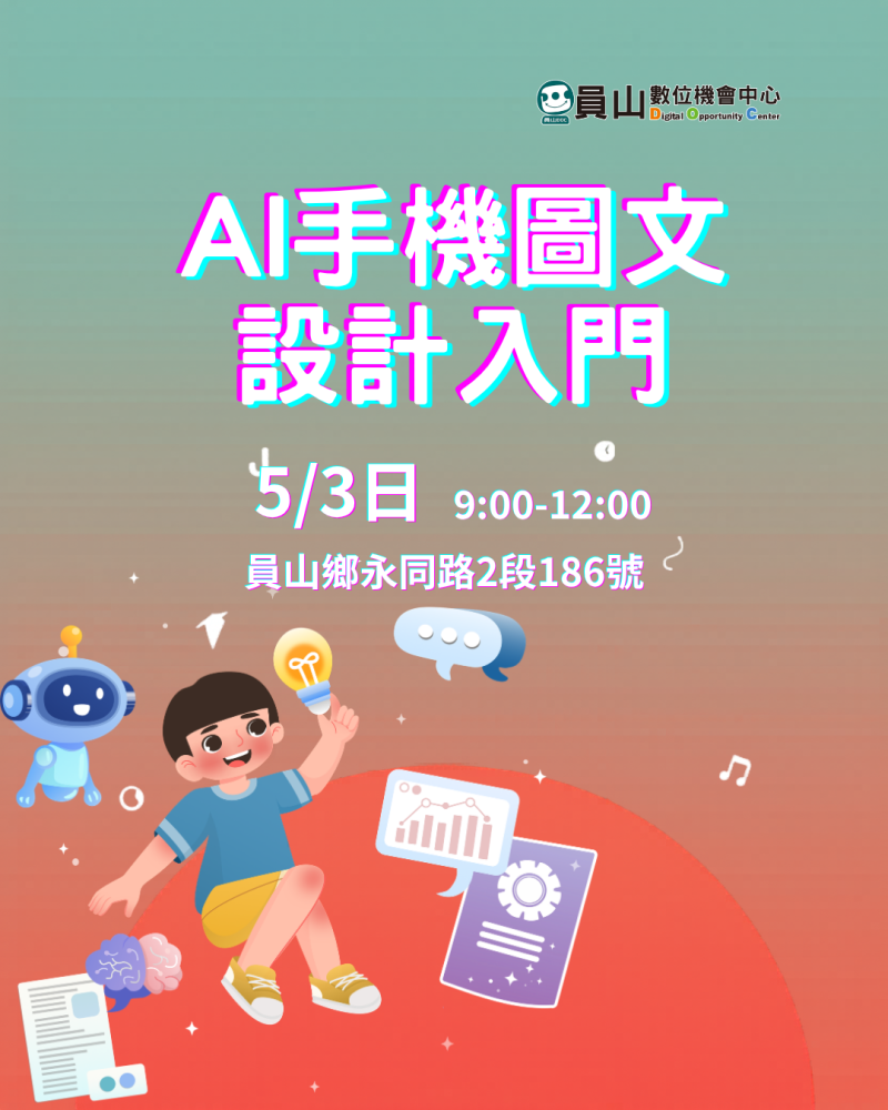 AI 手機圖文設計入門-封面照